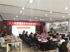 无人机应用技术专业教材研讨会在京召开